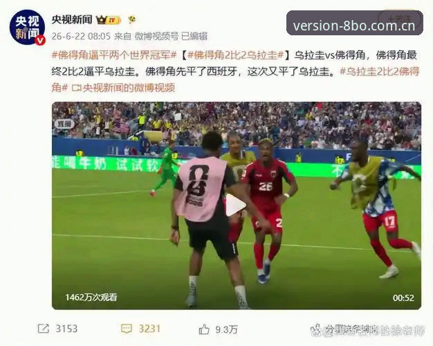 博体育最新版本更新内容新版首页安装教程 从佛得角逼平乌拉圭复盘,看8博体育平台新版本赛事栏目的正确打开方式