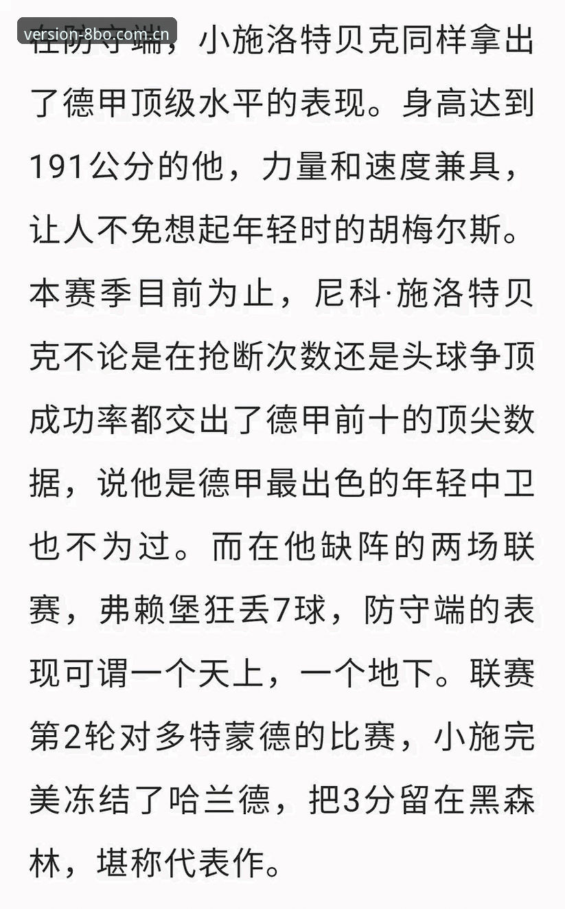 施洛特贝克伤退8周深度评测：世界杯防线漏洞如何填补